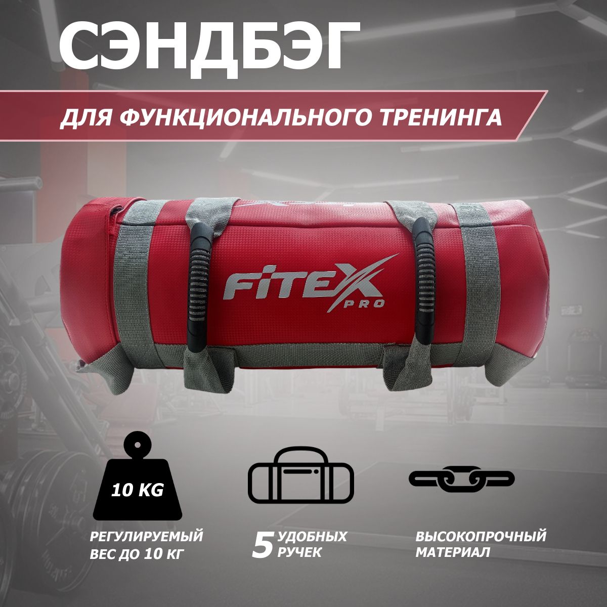 FTX-1650-10 Сэндбэг 10 кг 