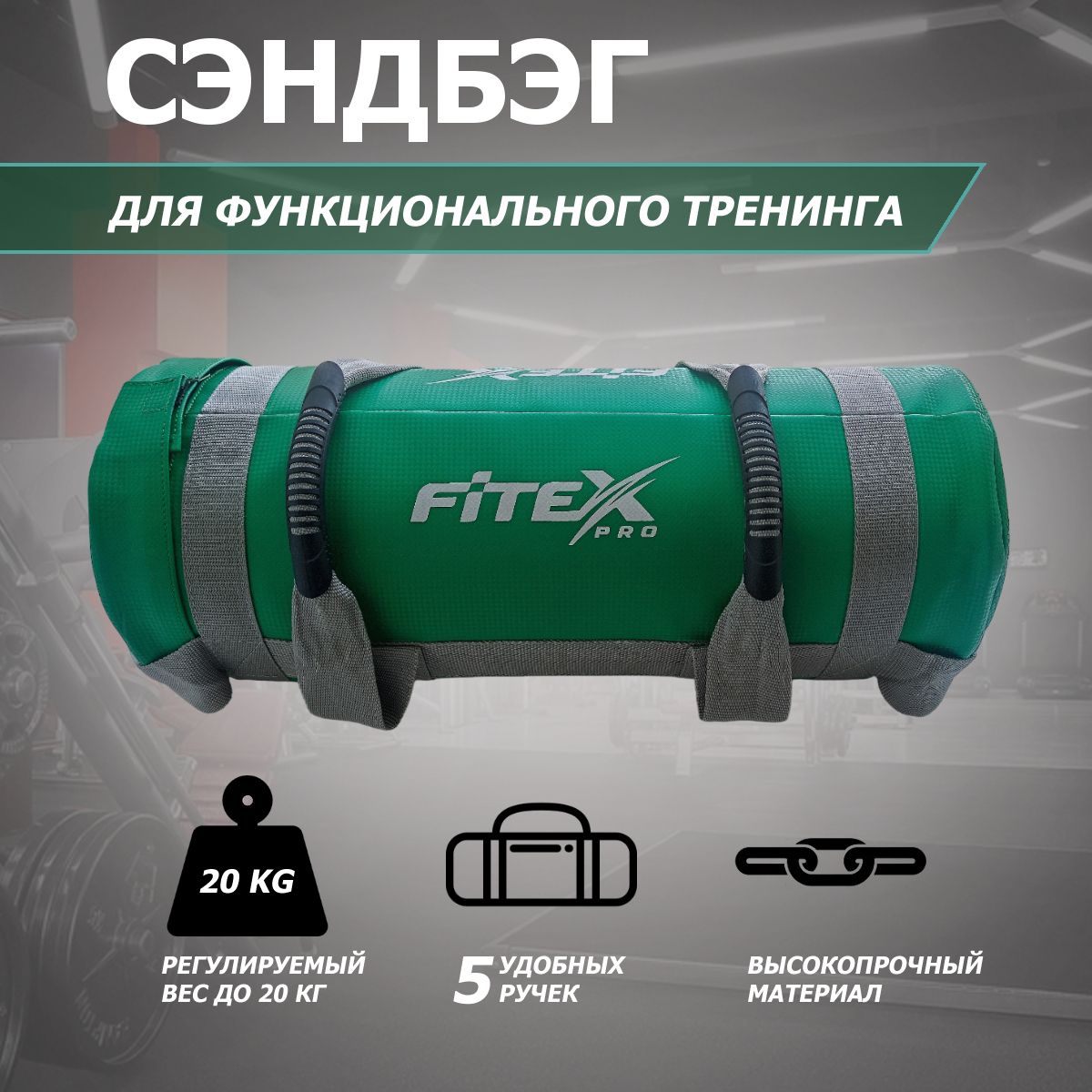 FTX-1650-20 Сэндбэг 20 кг 