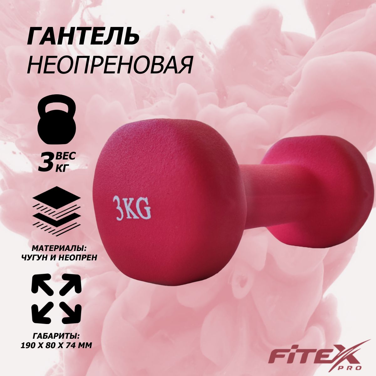 FTX-2015-3kg Гантель в неопреновой оболочке 3 кг