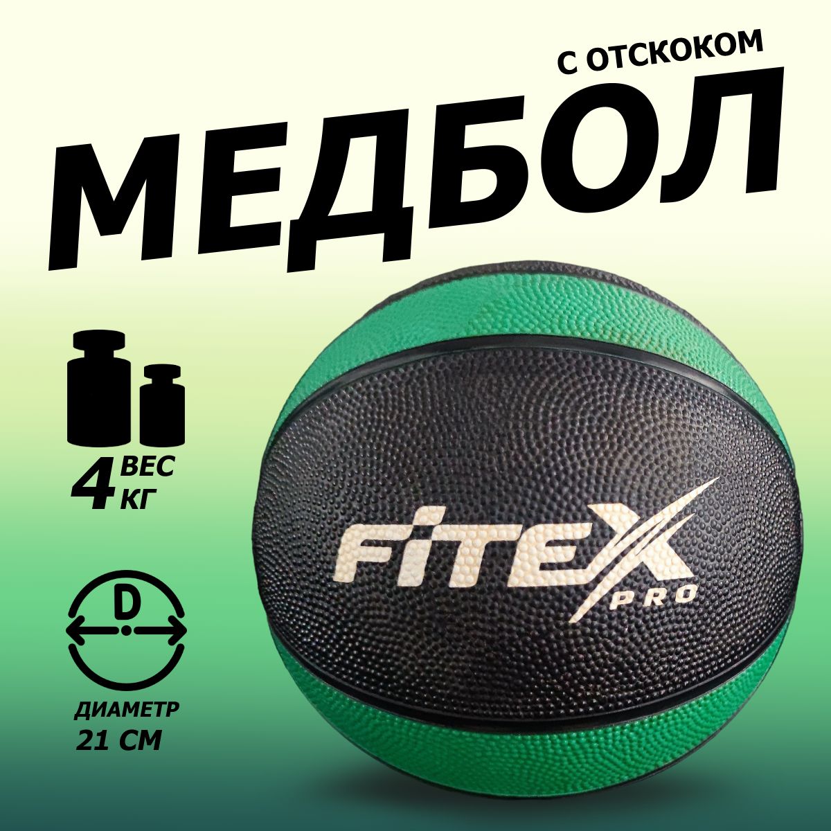 FTX-1212-4kg Медбол 4 кг, черный с зеленым