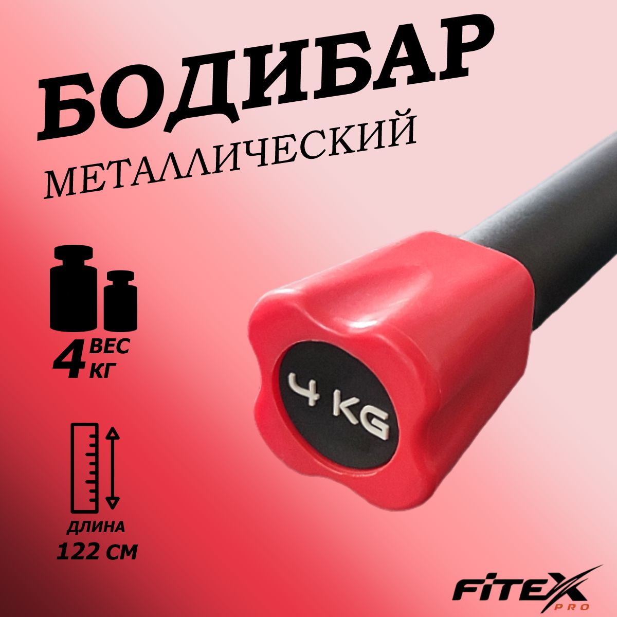 FTX-1137-4kg Бодибар 4кг, наконечник красный